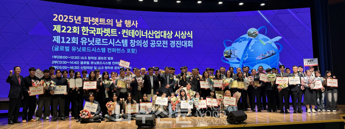 제22회 한국파렛트·컨테이너산업대상 & 제12회 유닛로드시스템 창의성... - 뉴스 썸네일 이미지