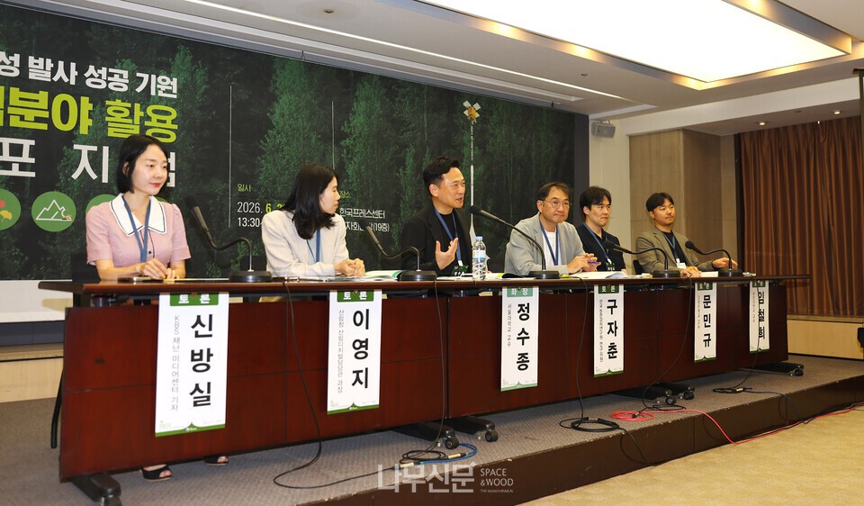 국가산림위성정보활용센터는 농림위성의 성공을 기원하기 위해 29일 심포지엄을 개최했다.