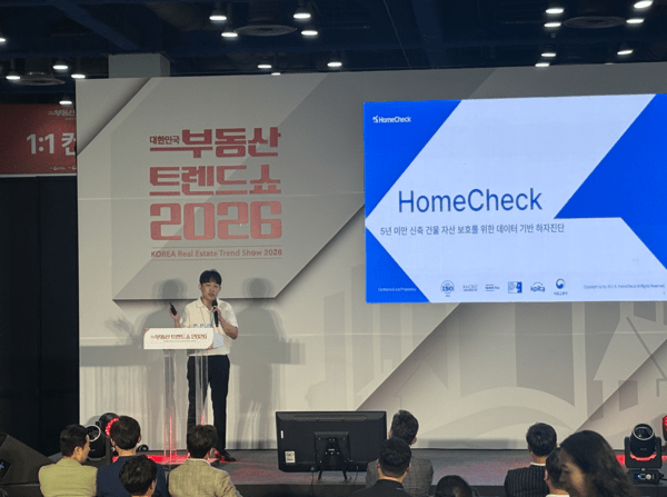 홈체크, '2026 부동산트렌드쇼'서 신축건물 자산 보호 위한 '데이터 기반... - 뉴스 썸네일 이미지