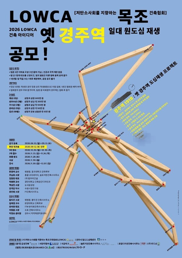 저탄소목조건축협회, 옛 경주역 원도심 재생 건축 아이디어 공모 - 뉴스 썸네일 이미지