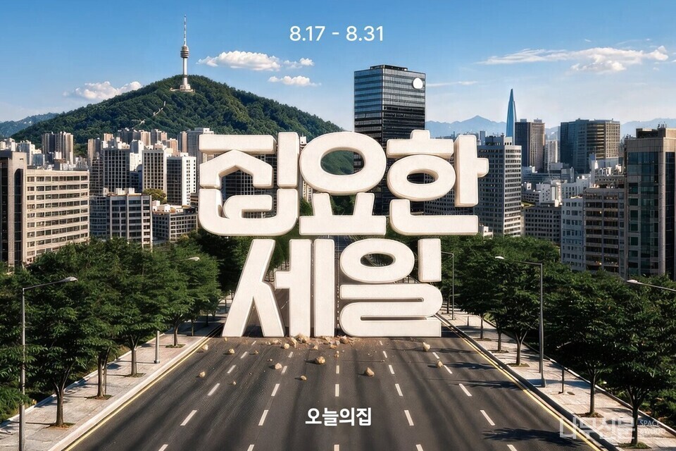12년 전 가격으로 집 꾸미기...오늘의집 창립 기념 '집요한 세일' - 뉴스 썸네일 이미지