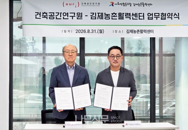 건축공간연구원·김제농촌활력센터, 지역재생·농촌정책 협력 맞손 - 뉴스 썸네일 이미지